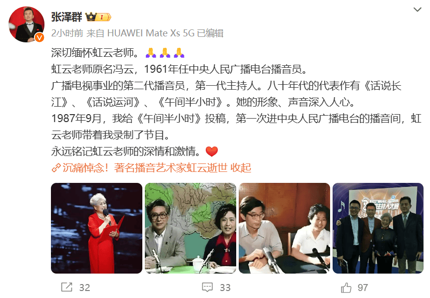 痛别<strong></p>
<p>货币时间价值案例</strong>！央视著名主持人去世
