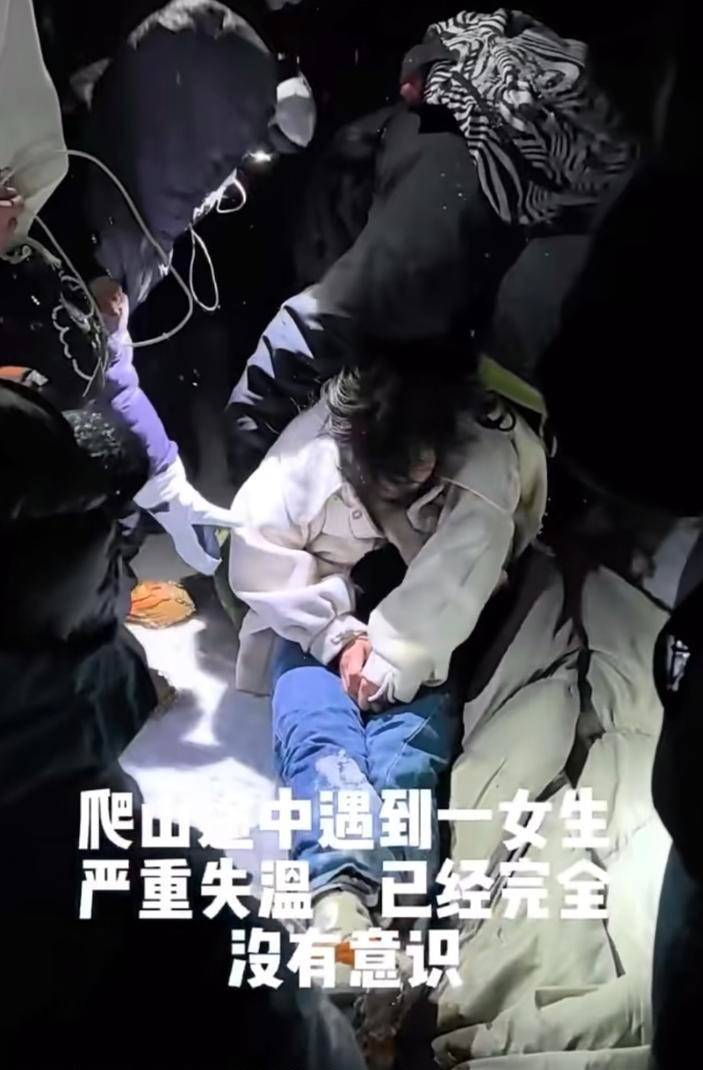 一女生凌晨登雪山失温昏迷！施救者：她穿着牛仔裤<strong></p>
<p>货币时间价值案例</strong>，未带专业装备
