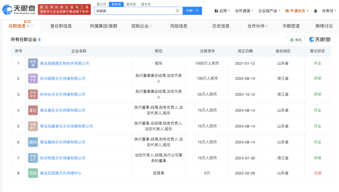 知名网红自曝“日收入超30万”引热议<strong></p>
<p>换ip地址app软件下载</strong>，名下关联8家企业