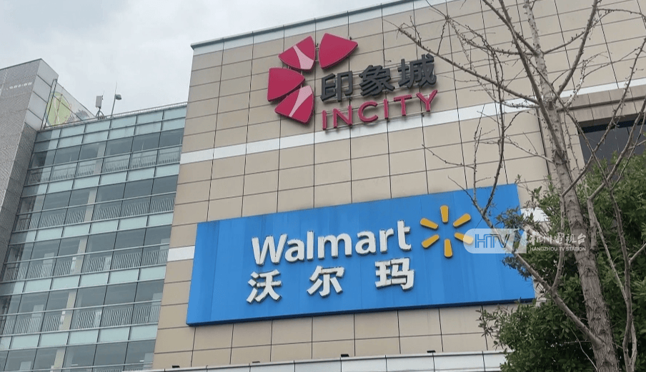 太突然！杭州两家知名超市即将停业<strong></p>
<p>换ip地址app软件下载</strong>，这里有你的青春回忆吗？