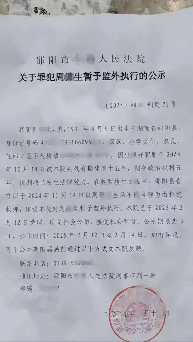 周某某（男<strong></p>
<p>换ip地址app软件下载</strong>，93岁），被判15年！