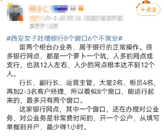 西安女子吐槽银行8个窗口6个不营业登上热搜！质疑银行磨洋工<strong></p>
<p>国际原油最新价格价格</strong>，网友：银行都这样，服务效率低下影响客户体验