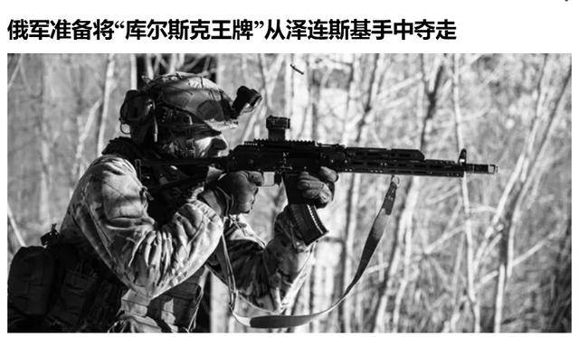 俄军越境绕后<strong></p>
<p>国际原油最新价格价格</strong>，库尔斯克乌军孤军被围，乌克兰再丢一枚“筹码”？