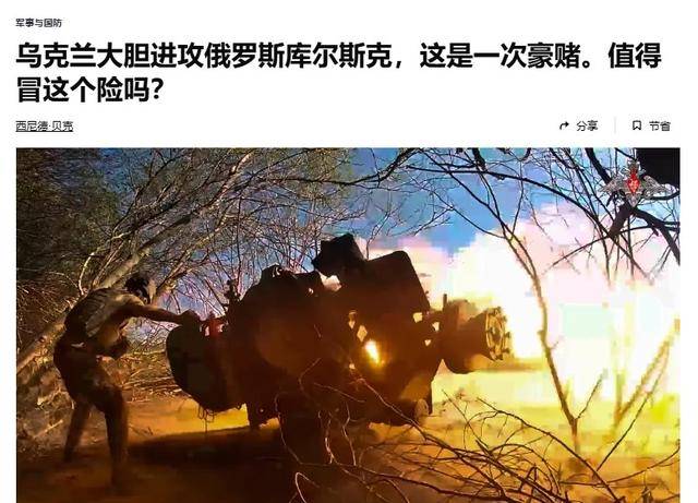 俄军越境绕后<strong></p>
<p>国际原油最新价格价格</strong>，库尔斯克乌军孤军被围，乌克兰再丢一枚“筹码”？