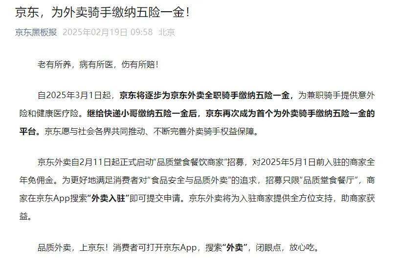 “刘强东是第一个”！刚刚<strong></p>
<p>国际原油最新价格价格</strong>，京东宣布：为外卖骑手缴纳五险一金