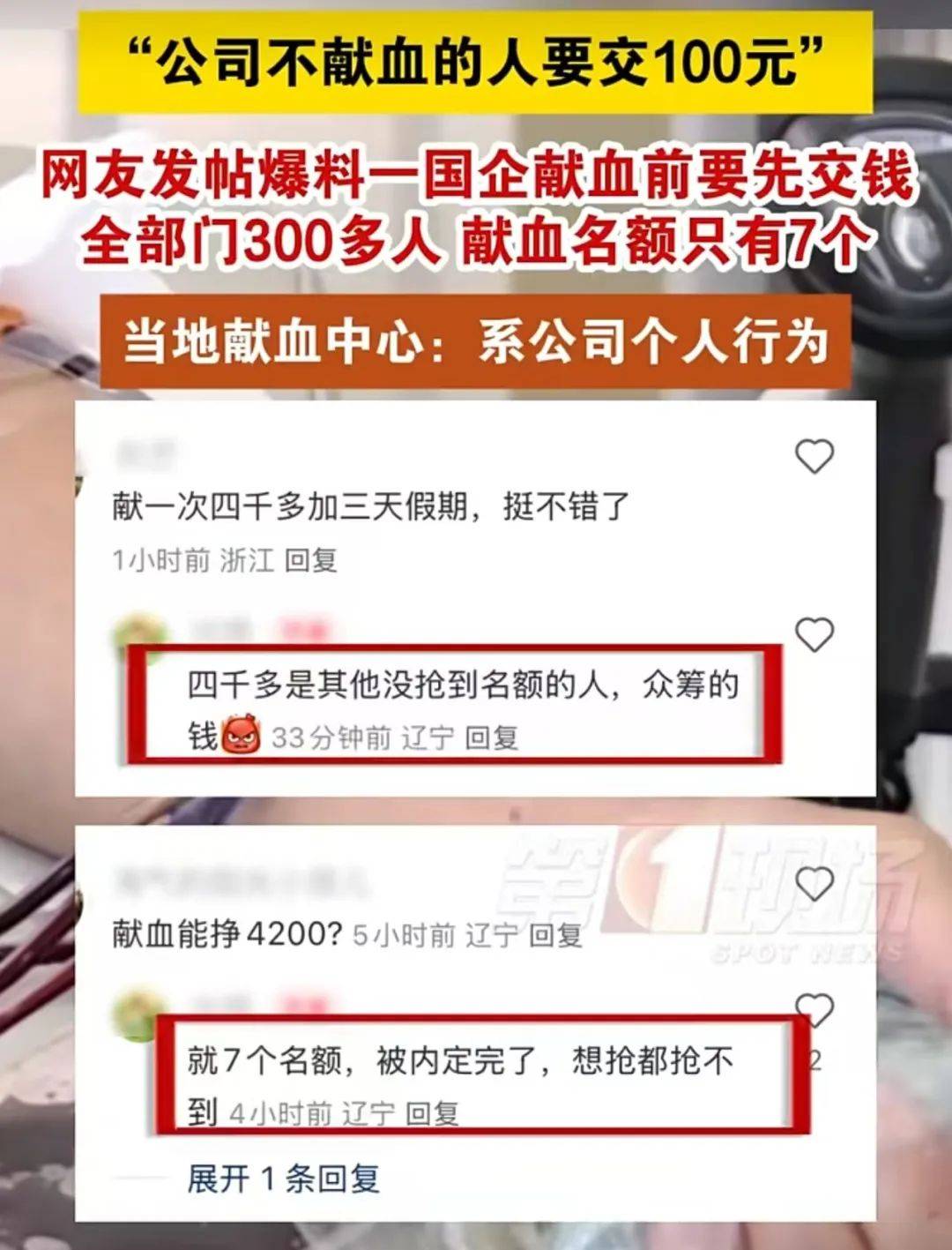 大连一国企被曝要求不献血的人交100元<strong></p>
<p>原油价格行情</strong>，当地献血中心：属于该公司个人行为