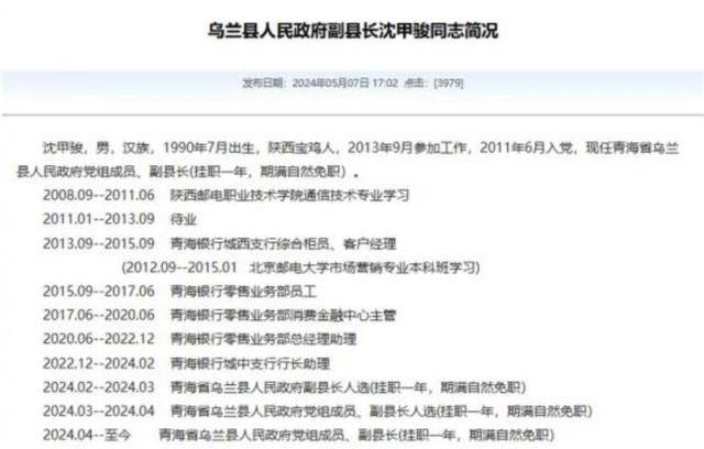 官方回应“90后银行员工成副县长”：平级安排<strong></p>
<p>原油价格行情</strong>，期满回原岗