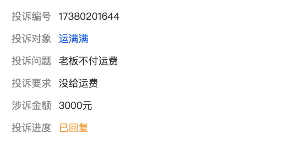 大量货运网约司机被客户逃单 平台方：有完整处置流程<strong></p>
<p>原油价格行情</strong>，已垫款3000多万元