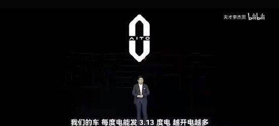 余承东说华为的车“每度电能发3.13度电”<strong></p>
<p>美国原油wti</strong>？真相是这样的
