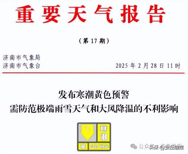 中雨转暴雪<strong></p>
<p>美国wti原油</strong>，具有一定极端性！济南发寒潮黄色预警：24小时内直降20℃