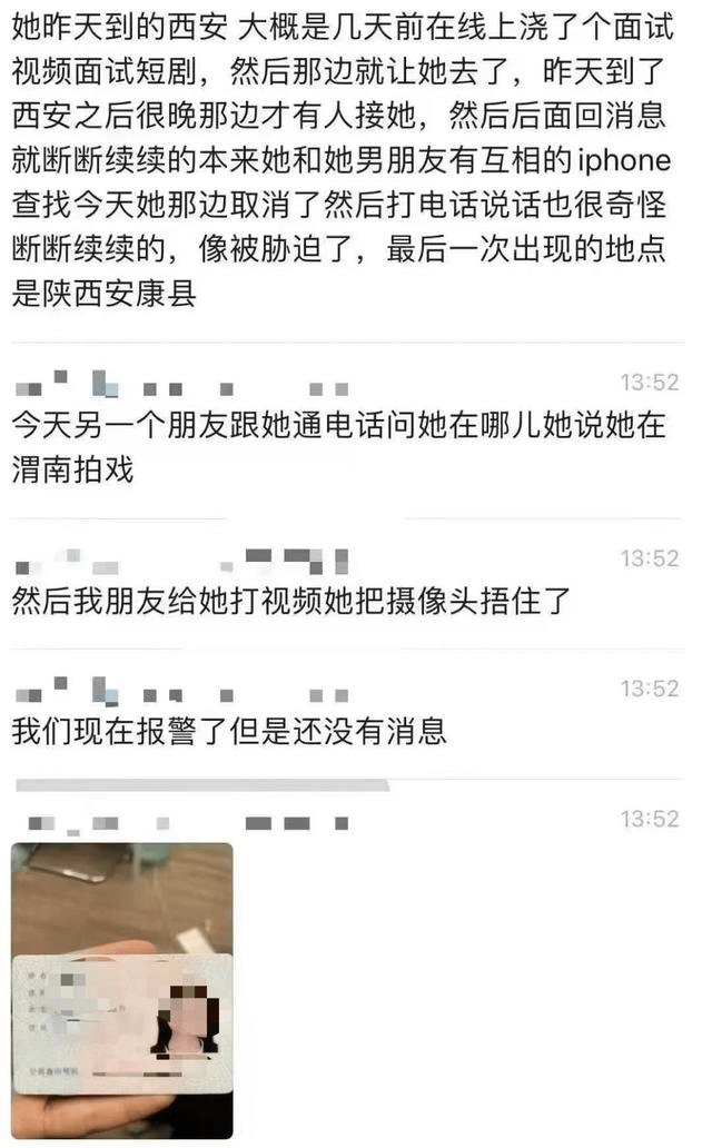 进组拍剧失联的女演员已找到<strong></p>
<p>美国wti原油</strong>！本人回应：遇到了骗子