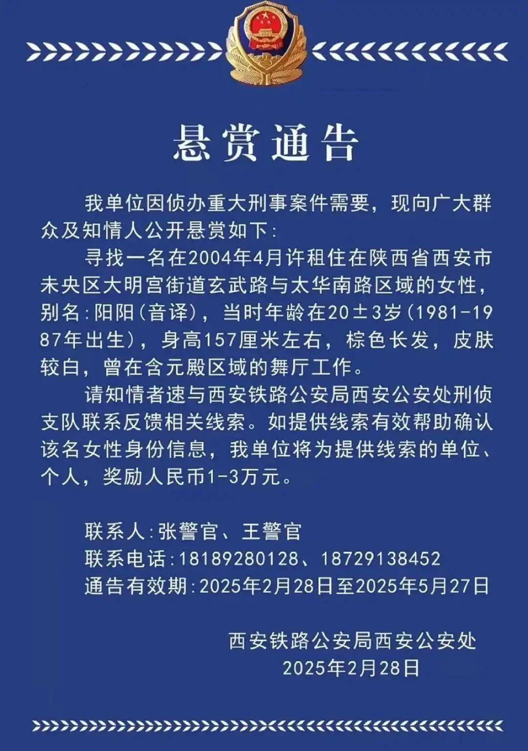 西安一女子涉重大刑案被悬赏<strong></p>
<p>期货原油价格</strong>，曾在舞厅工作！铁警最新回应