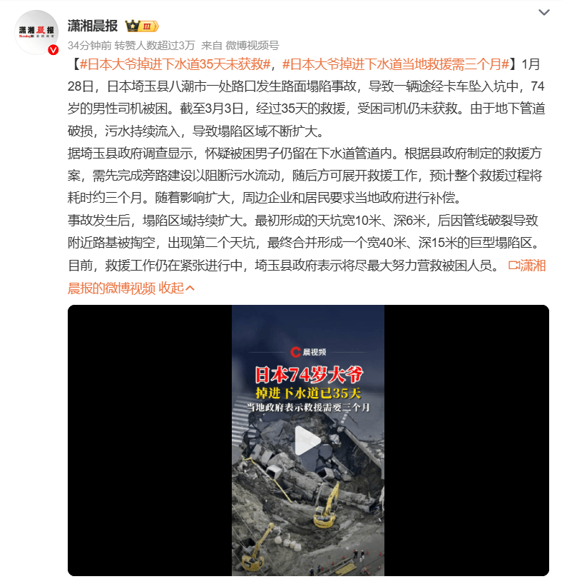 日本74岁大爷掉进下水道35天<strong></p>
<p>期货原油价格</strong>，当地：救援需三个月