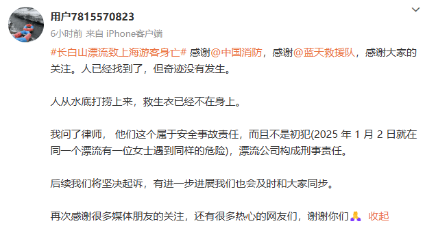 “我永远失去了妈妈！”上海女子长白山漂流落水失联<strong></p>
<p>原油期货一手</strong>，遗体已找到
