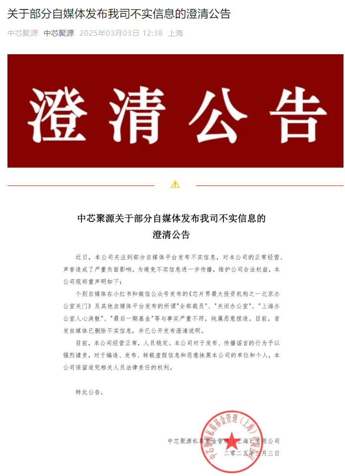 300亿规模投资机构关门<strong></p>
<p>原油期货一手</strong>？中芯聚源澄清