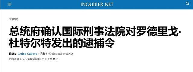 杜特尔特回国“接受命运”<strong></p>
<p>现原油</strong>，刚下飞机就被捕，可能会被秘密审判