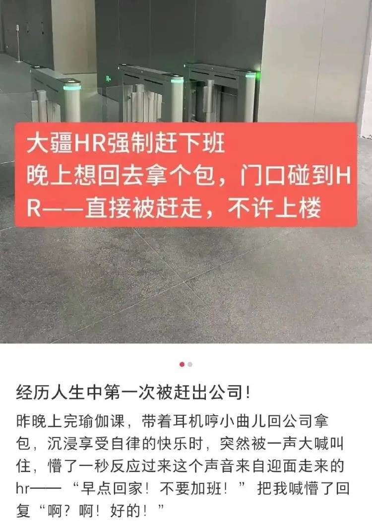 强制下班<strong></p>
<p>现原油</strong>，多家企业出手！员工懵了：人生第一次被“赶”出公司
