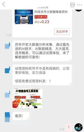 AI精准预测彩票<strong></p>
<p>原油一桶多少升</strong>？98%命中率？揭秘“注资返现”骗局——