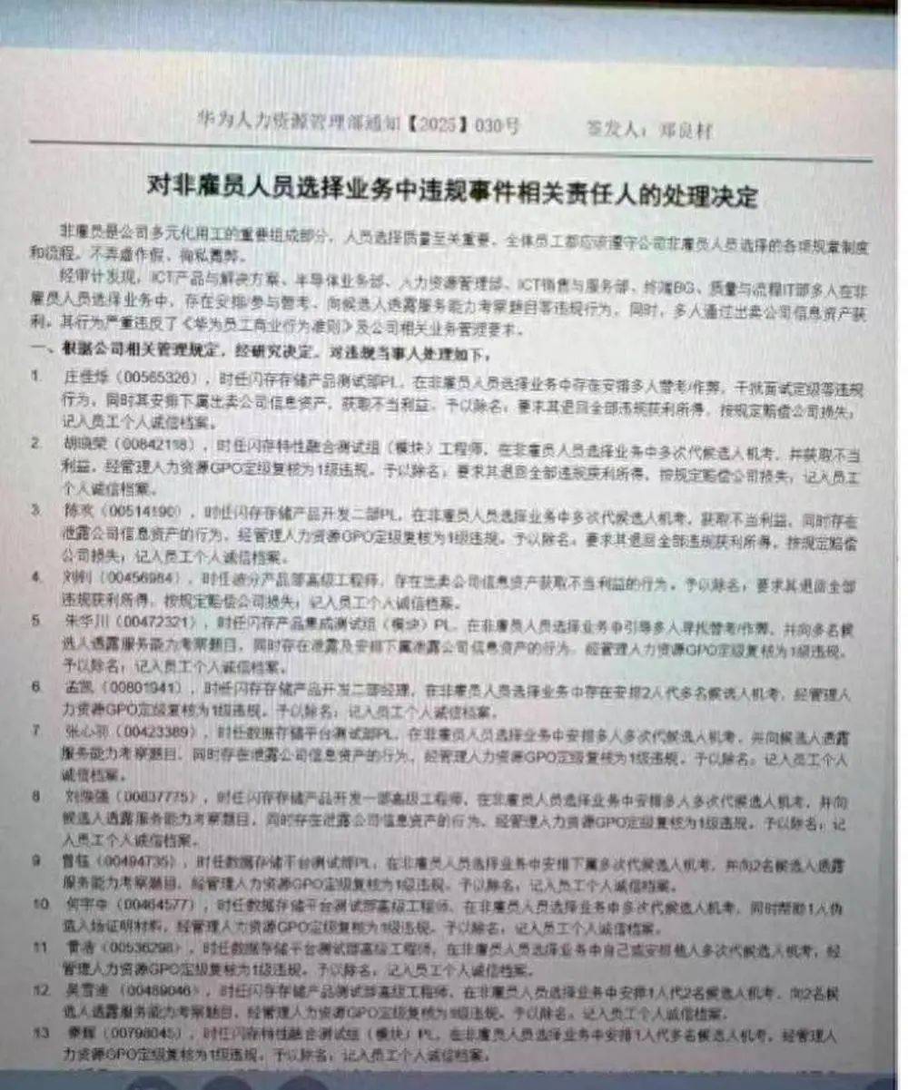 招聘作弊形成产业链？华为整顿内部“违规招聘”<strong></p>
<p>原油一桶多少升</strong>，多人被开除，大厂刮起反腐风暴