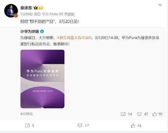 余承东：华为3月20日举办华为Pura先锋盛典及鸿蒙智行新品发布会<strong></p>
<p>一桶原油多少升</strong>，发布首款搭载原生鸿蒙正式版全新形态新机