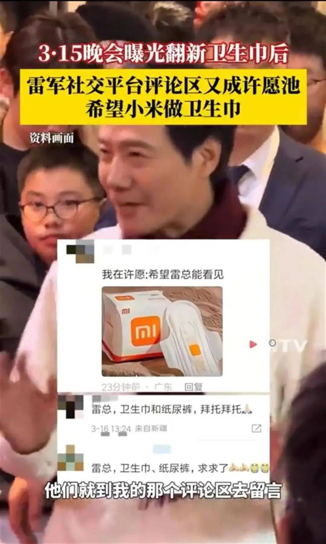 雷军评论区成“卫生巾”许愿池<strong></p>
<p>补原油</strong>，“小米真做不了”博文已不可见