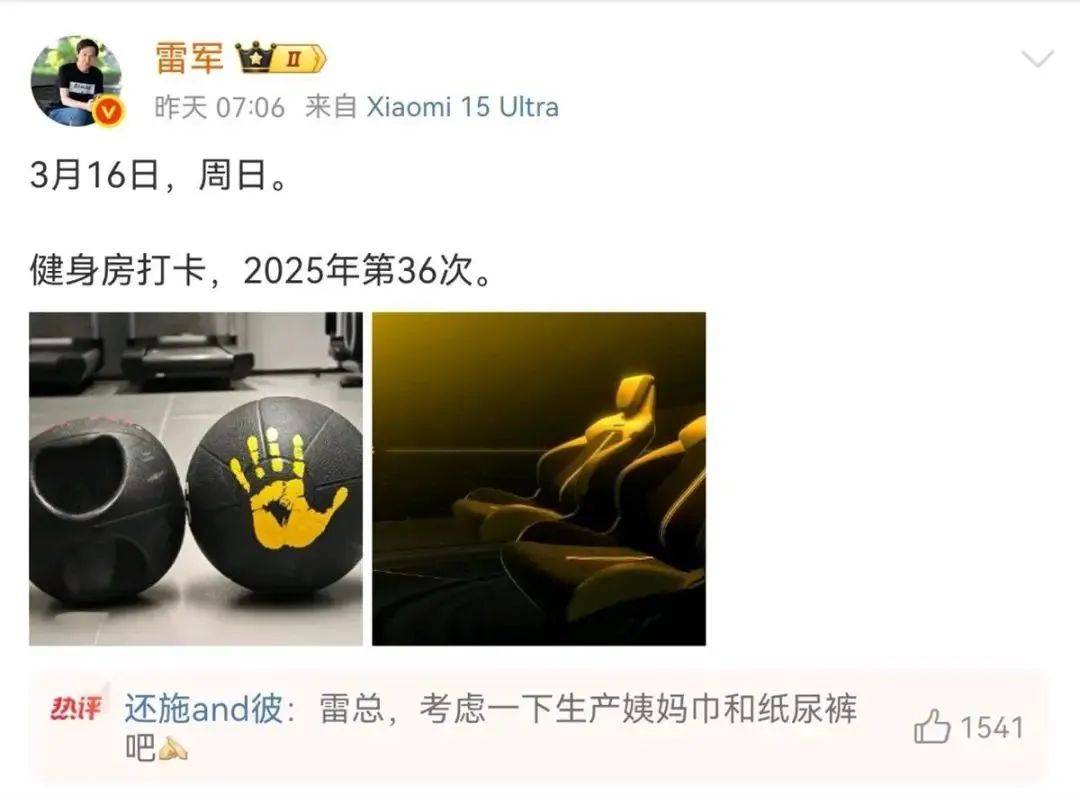 雷军评论区成“卫生巾”许愿池<strong></p>
<p>补原油</strong>，“小米真做不了”博文已不可见