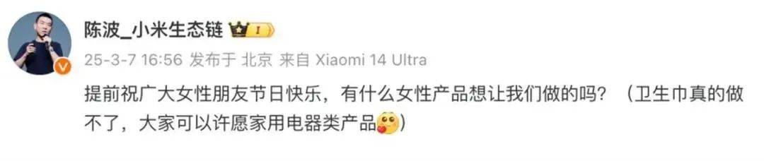 雷军评论区成“卫生巾”许愿池<strong></p>
<p>补原油</strong>，“小米真做不了”博文已不可见