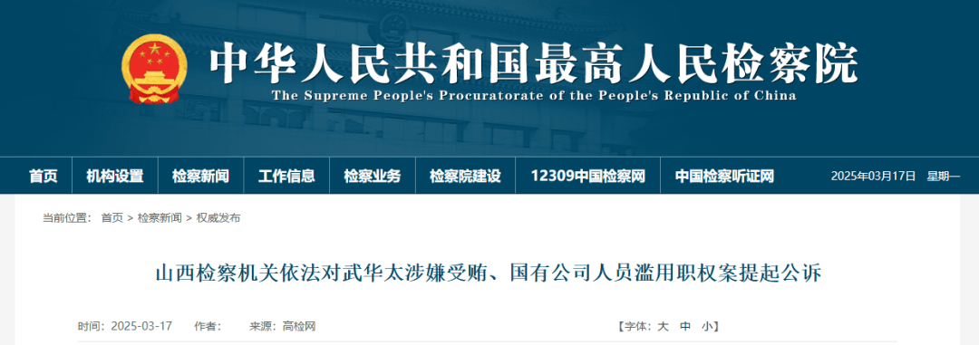 涉嫌受贿<strong></p>
<p>控原油</strong>！山西一正厅级干部被追究刑事责任！