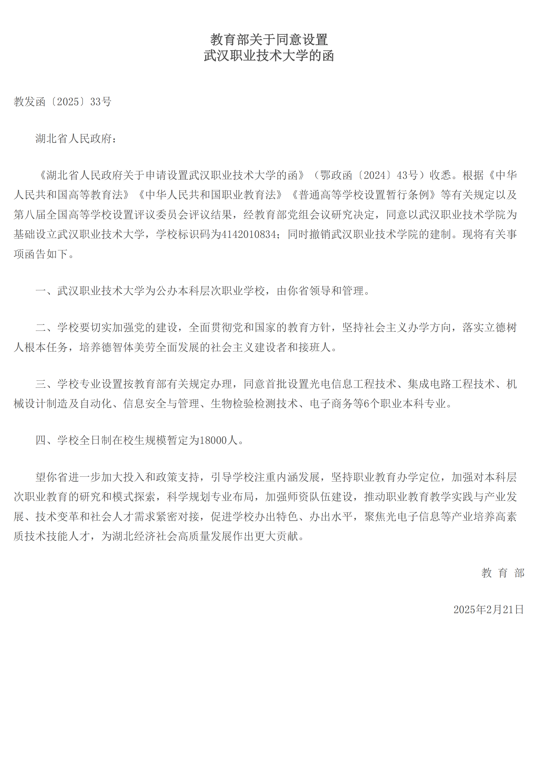 重磅！武汉职业技术大学获批<strong></p>
<p>控原油</strong>，首批设6个本科专业，18000人规模助力职教发展