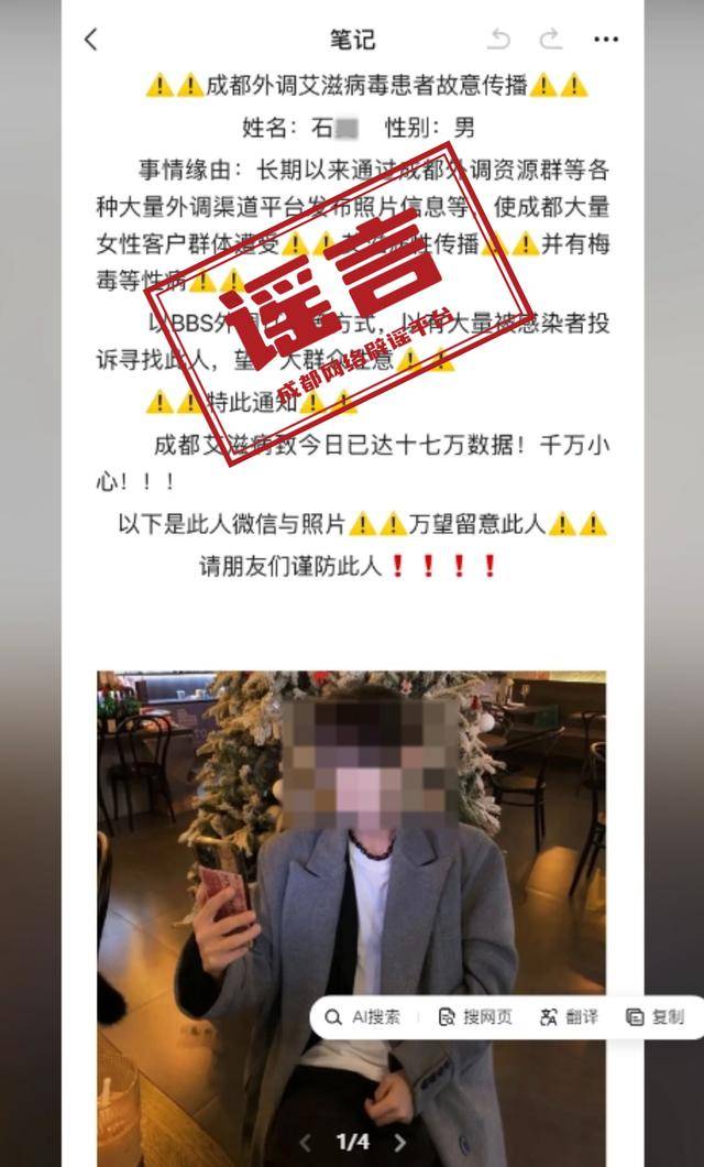 造谣“成都艾滋病17万人”<strong></p>
<p>控原油</strong>，一男子被行拘