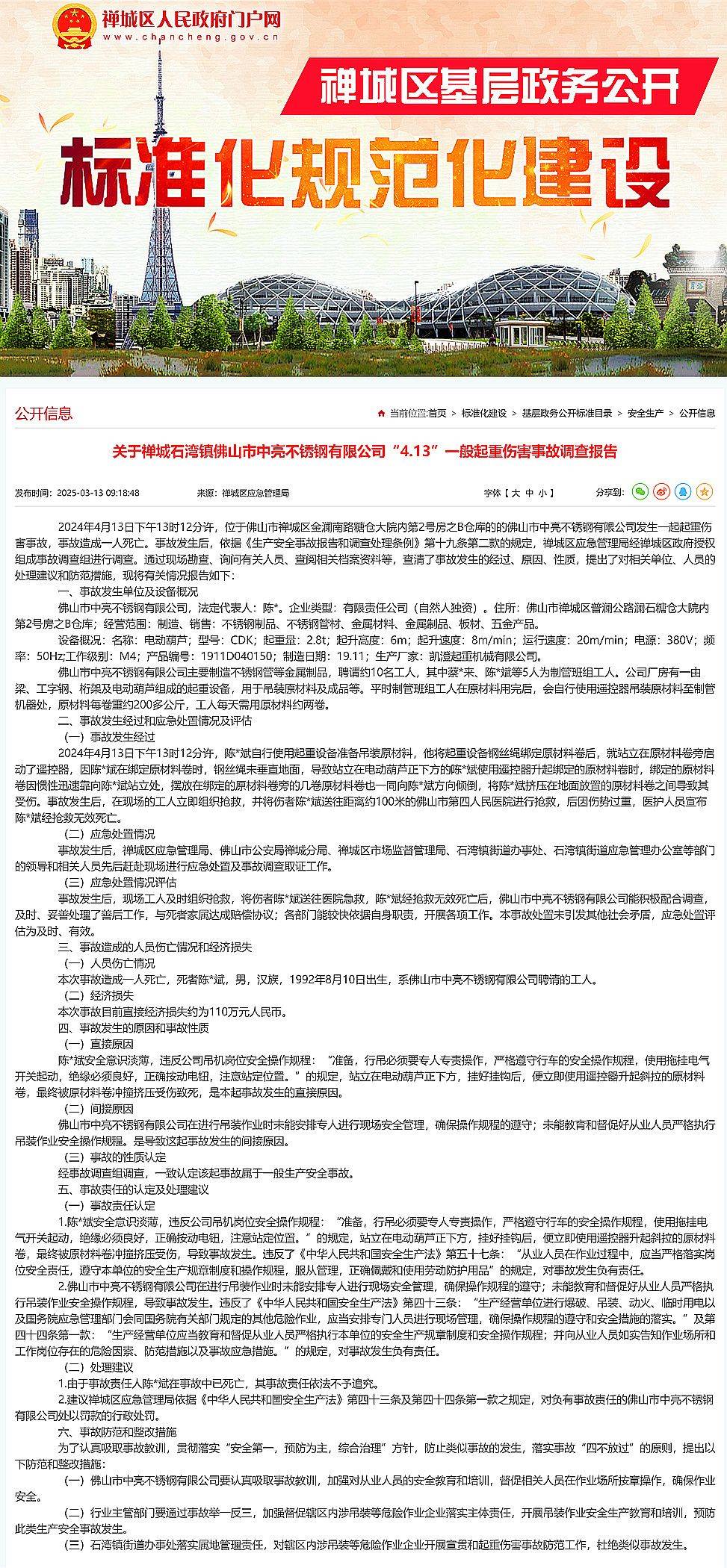 1人经抢救无效死亡<strong></p>
<p>控原油</strong>，佛山市中亮不锈钢有限公司4.13事故报告公布