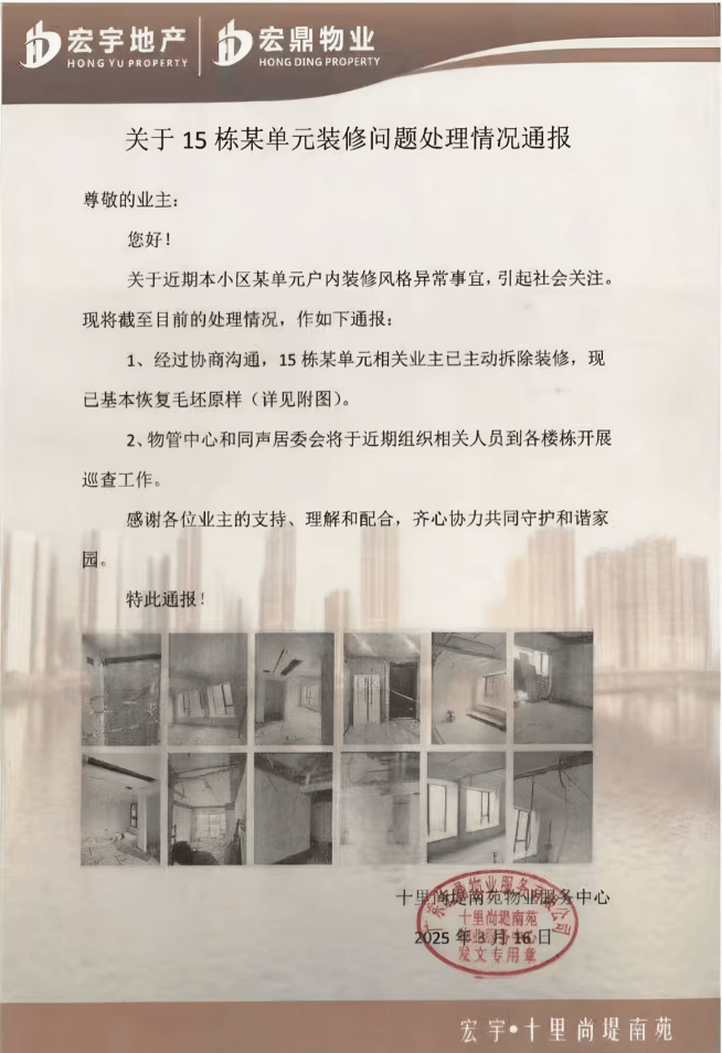 佛山一小区出现“骨灰房”还对外营业？物业回应：业主已主动拆掉装修<strong></p>
<p>控原油</strong>，房屋恢复毛坯