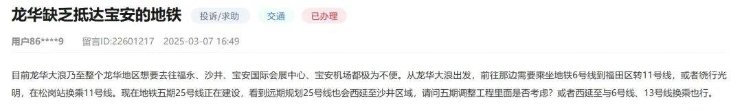 市民反映深圳两片区通行需绕行<strong></p>
<p>控原油</strong>，建议25号线西延！官方回应