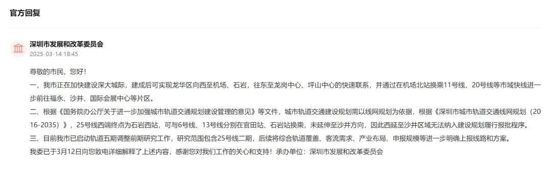 市民反映深圳两片区通行需绕行<strong></p>
<p>控原油</strong>，建议25号线西延！官方回应