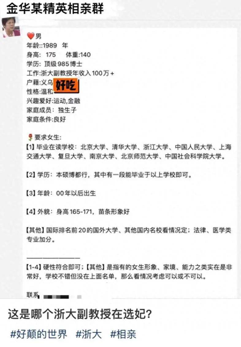 网传“36岁浙大副教授相亲”要求女方00后形象好<strong></p>
<p>控原油</strong>，校方回应​