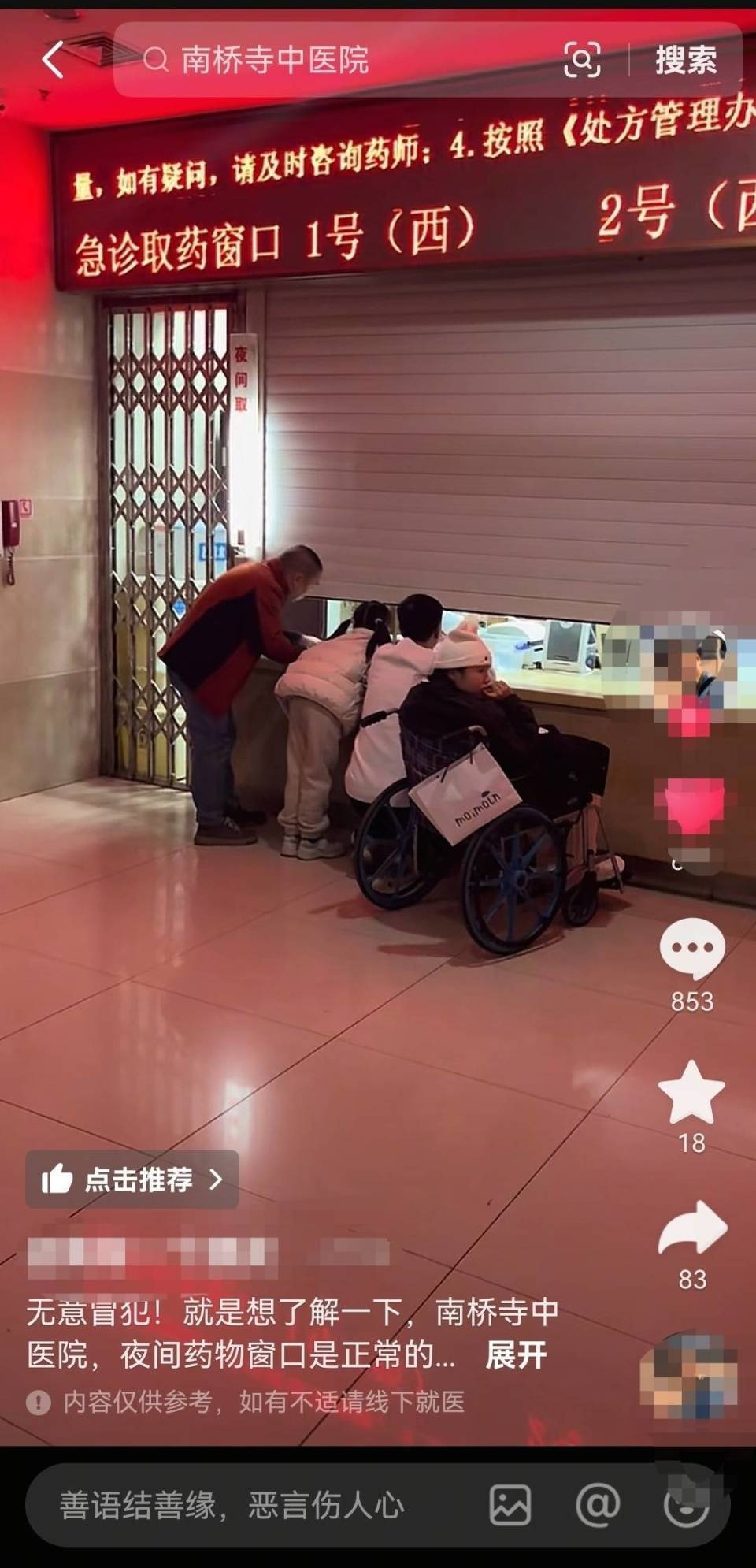 网友吐槽夜间取药窗口卷帘拉太低<strong></p>
<p>控原油</strong>，院方：情况属实，已整改