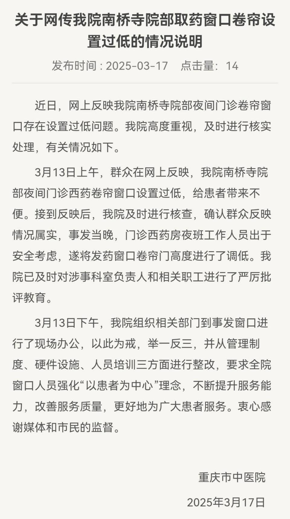 网友吐槽夜间取药窗口卷帘拉太低<strong></p>
<p>控原油</strong>，院方：情况属实，已整改