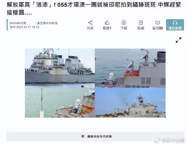 台媒嘲笑：中国055从澳洲回来后生锈豆腐渣工程<strong></p>
<p>金投原油</strong>？真相被全网耻笑