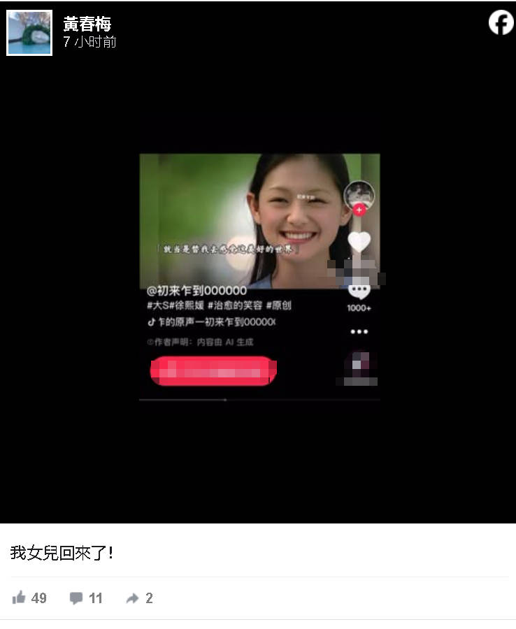 S妈分享AI大S视频 表示：<strong></p>
<p>金投原油</strong>我女儿回来了