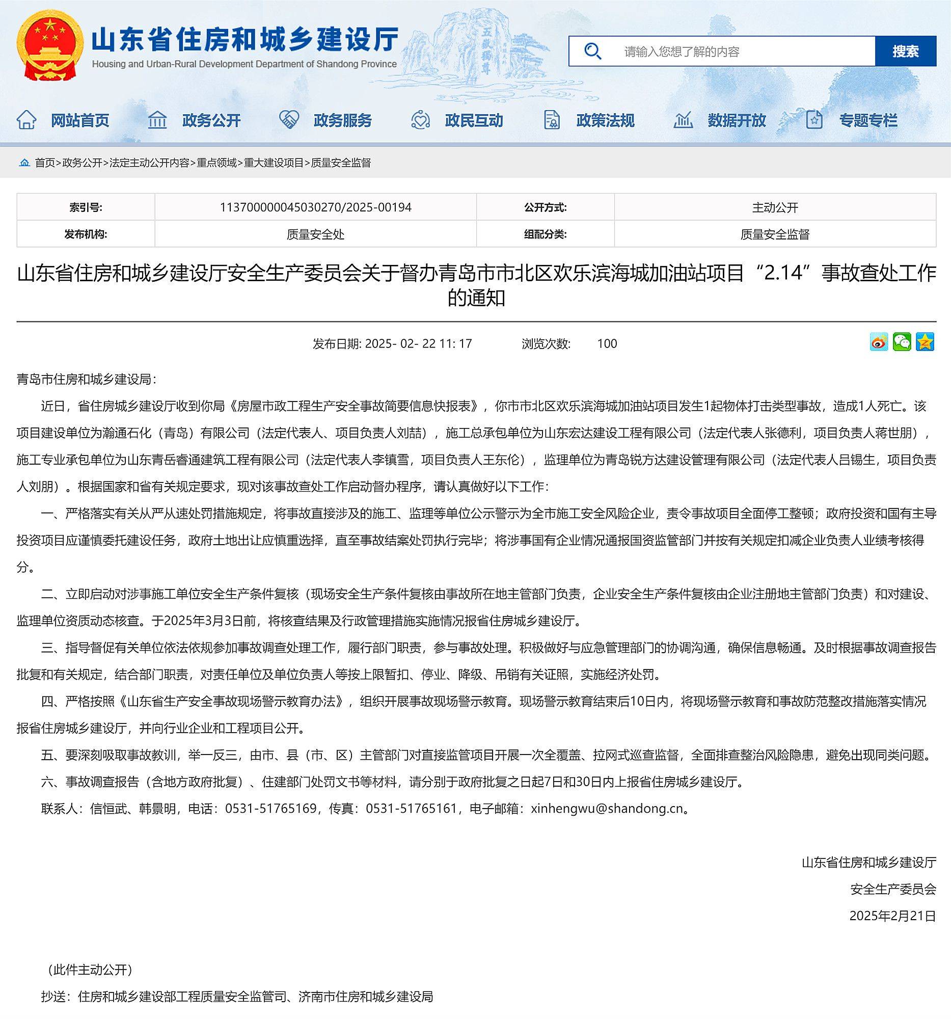 致1人死亡<strong></p>
<p>金投原油</strong>，山东督办青岛市市北区欢乐滨海城加油站项目2.14事故