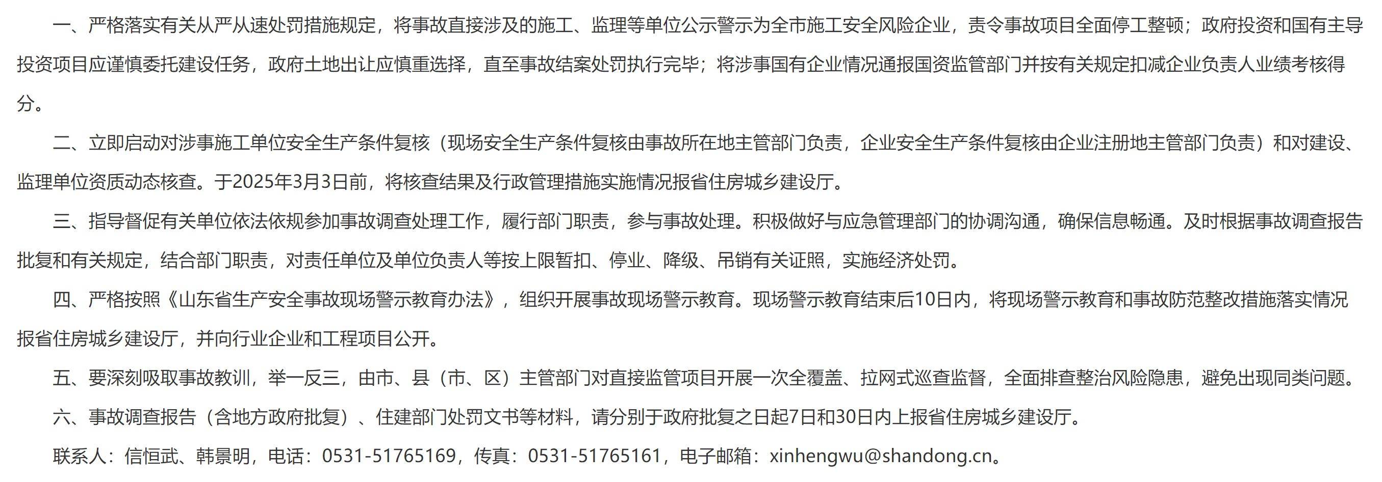 致1人死亡<strong></p>
<p>金投原油</strong>，山东督办青岛市市北区欢乐滨海城加油站项目2.14事故