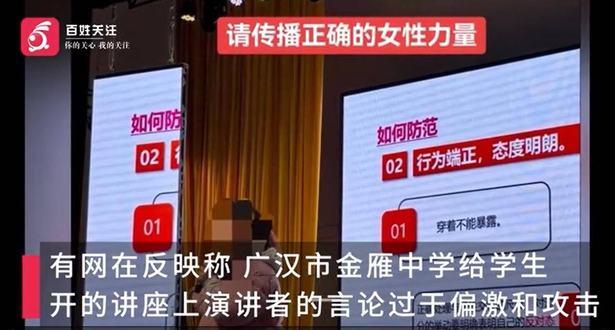 中学讲座称女孩打扮是为了吸引男性<strong></p>
<p>金投原油</strong>，校园岂能成为封建糟粕的温床？