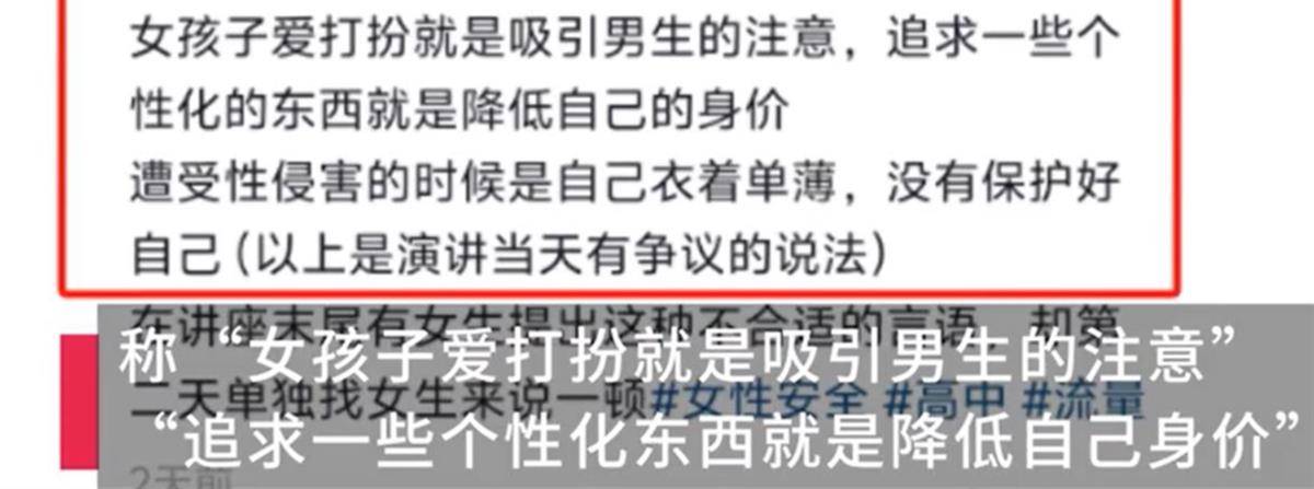 中学讲座称女孩打扮是为了吸引男性<strong></p>
<p>金投原油</strong>，校园岂能成为封建糟粕的温床？