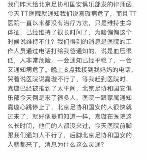 郭嘉璇哥哥：昨天给北京足协发律师函<strong></p>
<p>美原油暴跌</strong>，今天医院就通知病危了？