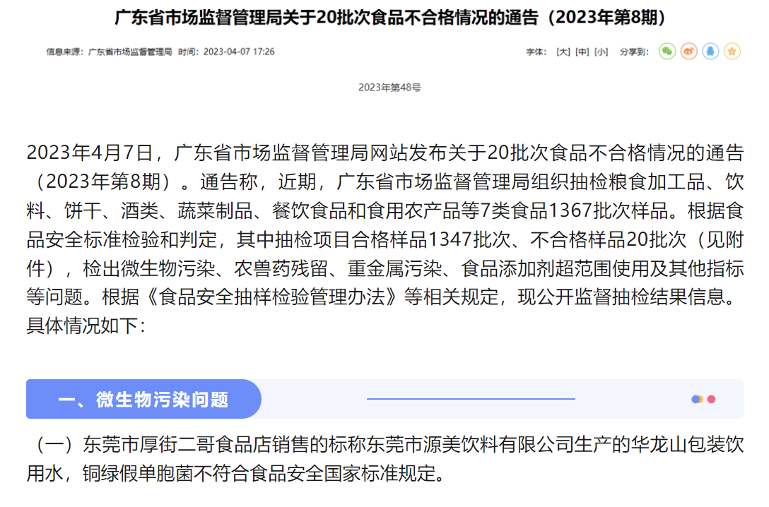 曝光<strong></p>
<p>美原油暴跌</strong>，东莞两饮用水品牌被检出不合格
