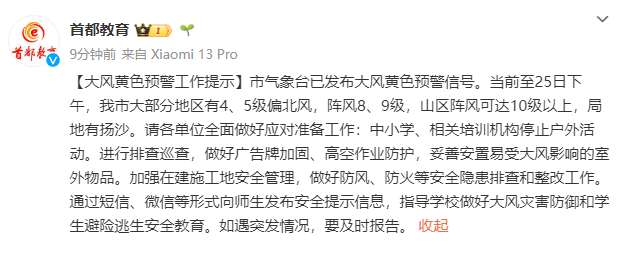 北京阵风已八九级<strong></p>
<p>原油石油</strong>，有区超十级！中小学停止户外活动