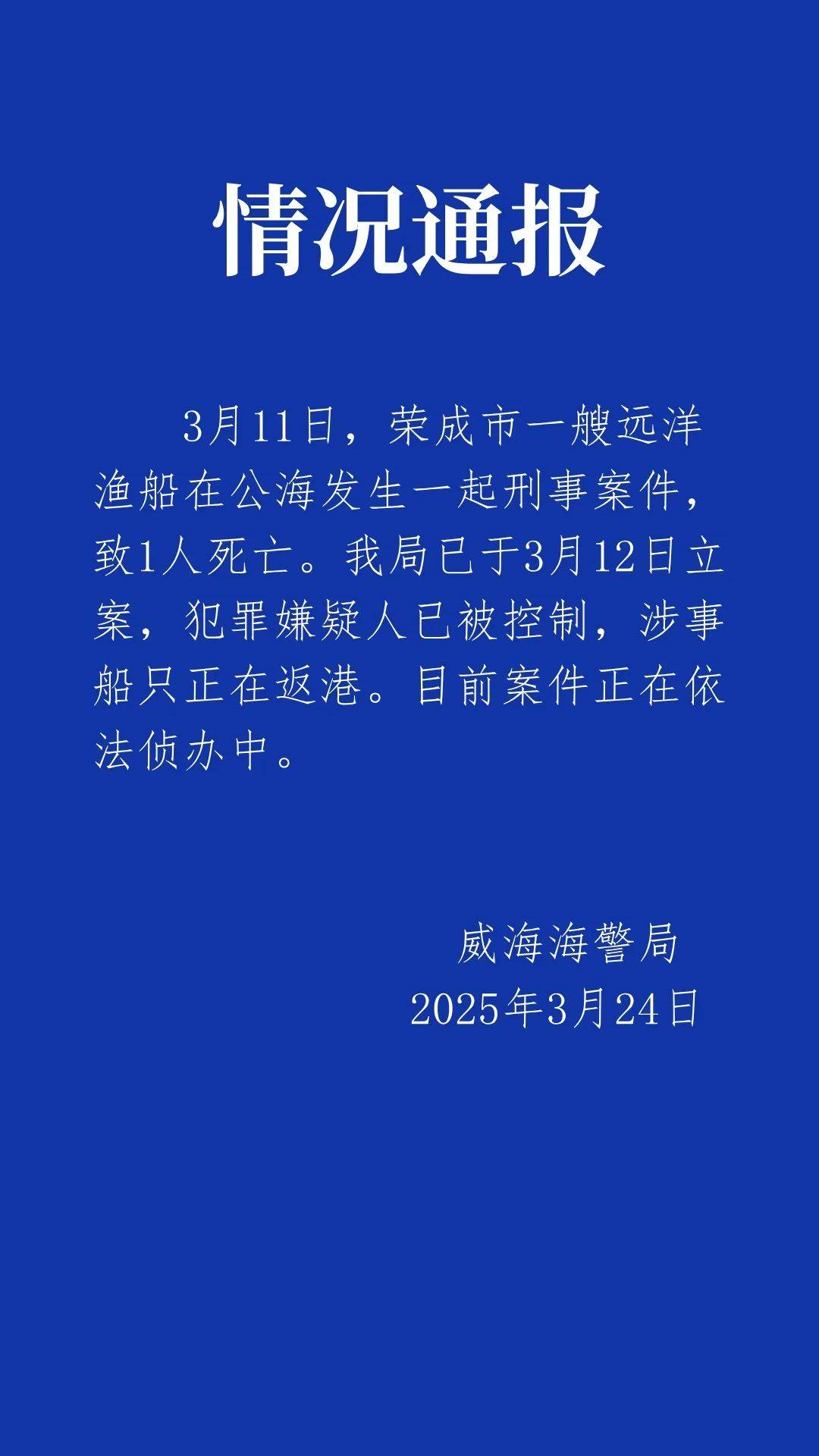 船长在公海被船员杀害抛尸<strong></p>
<p>原油石油</strong>？海警深夜通报