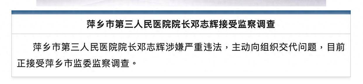江西一医院院长涉严重违法<strong></p>
<p>期货原油交易所</strong>，主动交代问题！