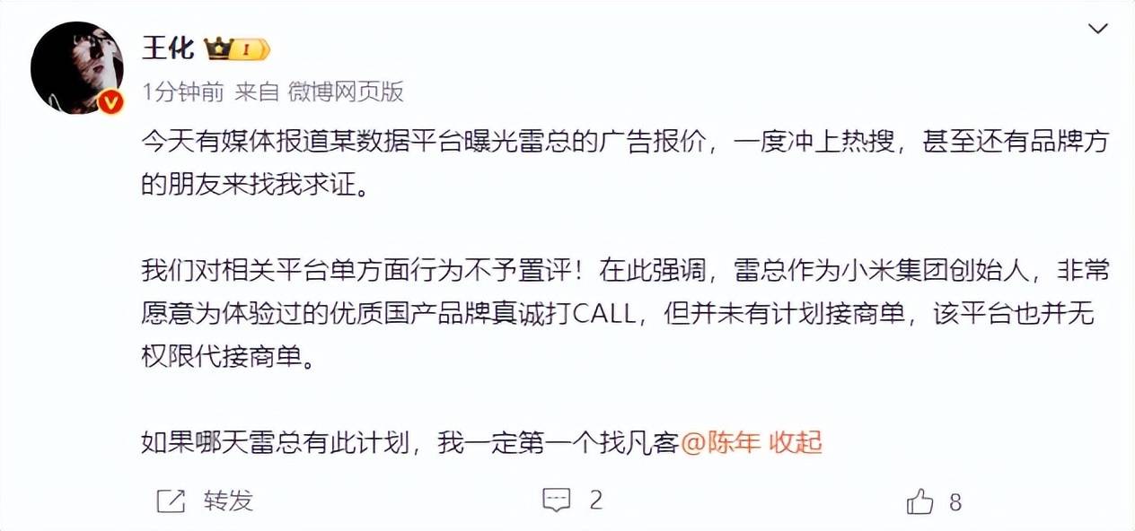 雷军60s以上广告报价42万<strong></p>
<p>期货原油交易所</strong>？王化回应：没有计划接商单