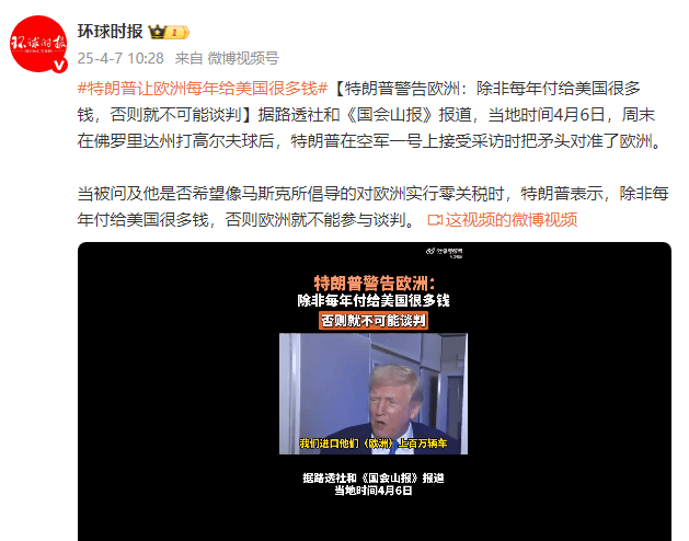 特朗普警告欧洲：除非每年付给美国很多钱<strong></p>
<p>如何投资原油</strong>，否则就不可能谈判